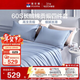 富安娜家纺四件套 60S长绒棉贡缎套件 100%纯棉床单被套 双人加大230*229cm 蓝色