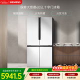 西门子（SIEMENS）保鲜大怪兽605L十字门冰箱 超大容量 精准保鲜 一级能效 无霜冷藏 白K56L20CMEC 国家补贴