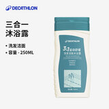 迪卡侬（DECATHLON）去氯洗发洁面沐浴露三合一游泳专用250ml-5555473