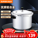 苏泊尔（SUPOR） 高压锅压力锅铝合金家用大号加厚快煮防爆多保险燃气灶明火专用 【高压锅 1-3人】18cm3L 18cm