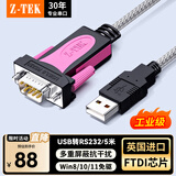 力特（Z-TEK）USB转RS232串口连接转换线 工业级 DB9 针公头 串口 连接调试线 适用Com口数控机床收银机 USB转RS232【FTDI芯片】5米