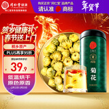 同仁堂品牌 北京同仁堂菊花茶100克桐乡原产胎菊可搭枸杞西洋参年货礼品