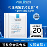 理肤泉B5精华水光面膜4片体验装补水保湿修护提亮护肤品【京东试用】