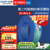正泰（CHNT）阻燃电线BV2.5/4/6平方单股铜芯电线 电缆线国标电源线家用铜芯线 绿色零线BV1.5  100米