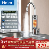 海尔（Haier）即热式电加热水龙头厨房安全速热家用热水宝 防漏电快热电热水器 下进水小厨宝加热器 星蕴银 海尔电热水龙头DST-33L1(C)