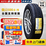 佳通轮胎加厚微卡面包车 600 175/70R14C/LT五菱荣光宏光
