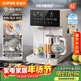 苏泊尔（SUPOR）风冷热水瓶即热熟水机全能大师MAX 恒温保温热水壶 5L大容量电热水壶有钛可拆内胆SW-50T808MAX