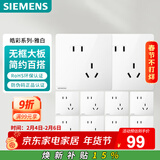 西门子（SIEMENS）插座面板套装 斜五孔10只量贩装 86型暗装电源插座 皓彩雅白