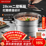 美厨（MAXCOOK）不锈钢蒸锅 28cm二层蒸锅汤锅复底感温设计 燃气电磁炉通用MCZ903