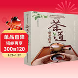 茶道：从喝茶到懂茶