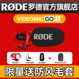 RODE 罗德麦克风 VideoMic GO II 二代指向性机顶麦克风 相机手机抖音快手短视频vlog拍摄收音话筒 官方标配【单反微单相机适用】
