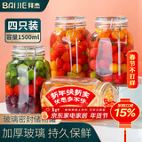 拜杰玻璃密封罐子泡酒瓶4个装1500ml泡菜坛子罐五谷杂粮储物罐密封罐