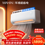 华凌空调 超省电1匹一级能效 双排铜管蒸发器智能大风量变频冷暖挂机 家电国家补贴 KFR-26GW/N8HA1Ⅲ 