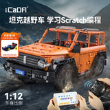 咔搭（CaDA）积木拼插坦克越野车玩具益智编程遥控越野车模型收藏男孩生日礼物