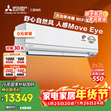 三菱电机空调 菱之域 3匹 新一级能效 纯铜管 WIFI精准风大挂机 国家补贴MSZ-WX25VFK