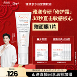 雅漾（Avene）【樊振东同款】专研修护霜轻润40ML 舒缓泛红敏感肌乳液面霜礼物