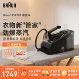 博朗（BRAUN）IS7285电熨斗 蒸汽熨烫机 智能控温增压大功率挂烫机 家用手持 IS7285（升级款）