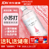 海氏海诺小苏打碳酸氢钠溶液洗液男女士妇科私处备孕抑菌清洁500ml*3瓶