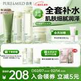 泊美鲜纯珍萃保湿水乳霜+控油洁面 深层补水舒缓 水润型新年礼物