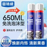 固特威内饰清洗剂泡沫清洗剂汽车高泡沫清洁剂多功能泡内饰皮革清洁2瓶