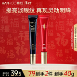 韩后红石留眼霜黑胶蜂淡纹眼霜2支紧致提拉保湿焕亮淡化黑眼圈