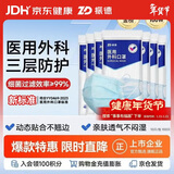 振德一次性医用外科口罩成人儿童保暖口罩冬季防粉尘雾霾 蓝色100只 