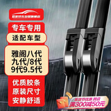 欧积无骨雨刮器雨刷本田雅阁八代/九代/8代/9代9.5代原装尺寸A级胶条