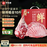 中农顺年货宁夏盐碱地滩羊肉礼盒 羊腿羊排10斤 生鲜滋补 清真源头直发