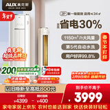 奥克斯空调 省电侠 大2匹 新一级能效变频冷暖 客厅防直吹铜管柜机 国家补贴  KFR-51LW/BpR3GQS1(B1) 