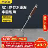 炊大皇 304不锈钢漏勺线漏捞勺漏网火锅大漏勺油炸勺子笊篱防烫手柄中号