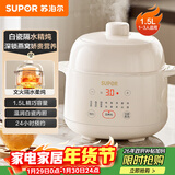 苏泊尔（SUPOR） 电炖锅 电炖盅 燕窝炖 宝宝辅食 婴儿煮粥锅1.5L精巧容量 隔水揉炖 bb煲迷你煮粥煲汤锅DZ15YC897