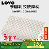 LOVO罗莱 泰国进口天然乳胶枕头枕芯人体工学粒按摩枕学生宿舍