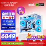 七彩虹（Colorful）i5 12400F/13600KF RTX5060 5060TI显卡 黑神话悟空电竞游戏设计电脑主机台式组装机 海景房 配五：13400F丨16G丨1TB丨5060TI