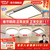 欧普照明（OPPLE）护眼吸顶灯客厅灯APP智能主灯大灯线面发光LED简约卧室灯呵护光 A2智控调光【三室一厅】