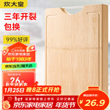 炊大皇天然整竹菜板砧板加厚非拼接防滑切菜板38*26cm