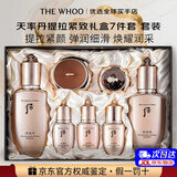 后（The history of Whoo）【专柜同款正品】whoo天气丹免税七件套天率丹护肤品套装抗皱紧致 天率丹提拉紧致礼盒七件套