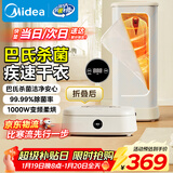 美的（Midea）【折叠迷你便携】干衣机烘干机家用小型旅行烘衣机婴儿衣物护理机消毒脱水机年货节礼物HBGD10D1