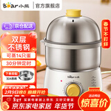 小熊（Bear）煮蛋器 双层迷你智能定时304不锈钢蒸蛋器家用早餐神器 ZDQ-A07U1 双层 【超值款】定时控制配蒸碗