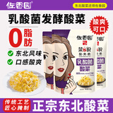 佐香园酸菜正宗东北酸菜自制乳酸菌发酵东北特产酸白菜酸菜丝批发 乳酸菌酸菜500g*3袋-乳酸菌发酵