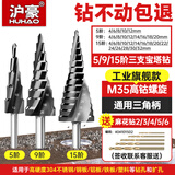 沪豪（HUHAO）含钴宝塔钻头高硬度金属铁板不锈钢专用打孔阶梯钻头开孔扩孔器