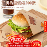 杰凯诺三明治包装纸汉堡纸手抓饼纸饭团包装卡通淋膜纸（吃货熊）100张