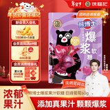 徐福记 熊博士爆浆果汁软糖葡萄60g 新年礼物糖果 侯明昊推荐