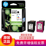 惠普（HP）680原装墨盒2138 5078 5278 2676 dj2677 2678 3776打印机 680黑色彩色套装（480页+150页）