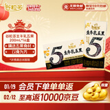 伊利谷粒多生牛乳五黑 200ml*16盒年货礼盒装