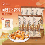 茶颜悦色干脆面包丁 海盐焦糖味休闲解馋小零食膨化酥脆零嘴小饼干35g*8袋