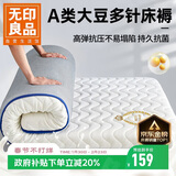 无印良品A类大豆床垫遮盖物1.8米x2米床褥子约6cm家用四季防滑可折叠被褥