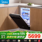 美的（Midea）【万向X6S小蛮腰】洗碗机嵌入式111L 45cm超窄设计晶焰双模烘干系统七星消杀单消毒新升级万向喷臂