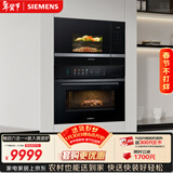 西门子（SIEMENS）【78L微蒸烤套装】触启六合一+嵌入微波炉微蒸烤一体机系列可烤贝果CS1T5+BE525