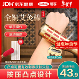 可孚 温灸棒艾灸棒手握滚动式艾棒家用温灸熏艾条仪器纯铜父亲节礼物 黄铜温灸棒+防烫布套+三年陈艾条5支