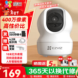 萤石 监控摄像头C6C CP1无线家用监控器Wifi高清室内360度云台旋转语音对讲  手机远程视频 CP1 400万极清版 16G免费升级32G+30天云存储
